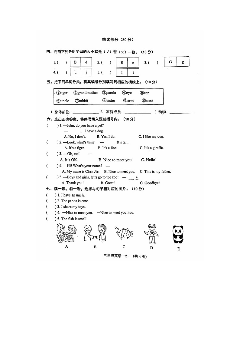 河南省信阳市息县2024-2025学年三年级上学期期中英语试题第2页