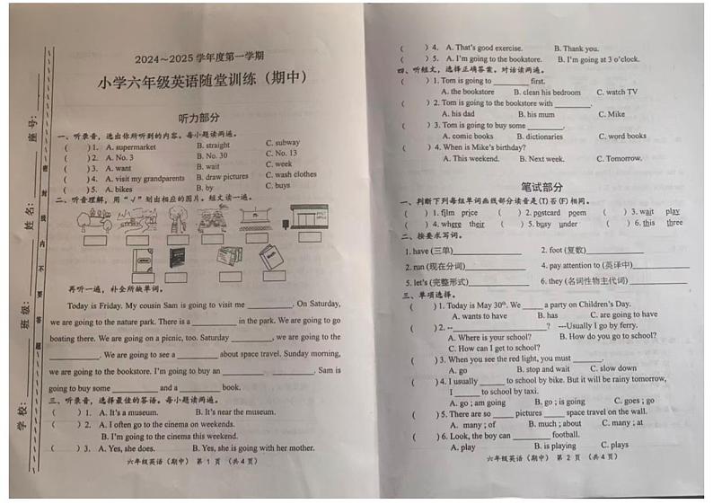 广东省潮州市湘桥区多校2024-2025学年六年级上学期期中英语试题第1页