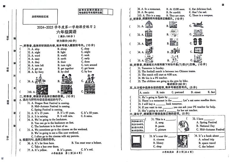 江苏省盐城市滨海县多校2024-2025学年上学期期中六年级英语试题第1页
