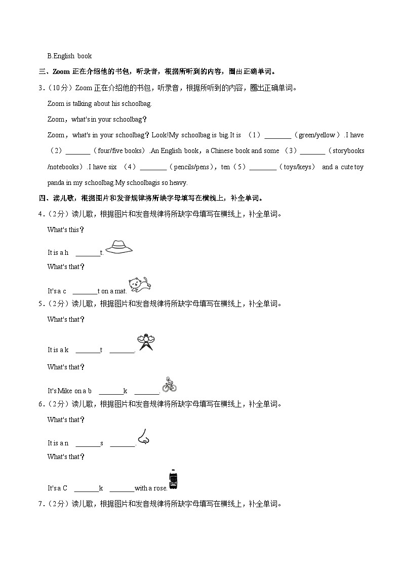 陕西省西安市未央区浐灞区小学2023-2024学年四年级上学期期中英语试卷第2页