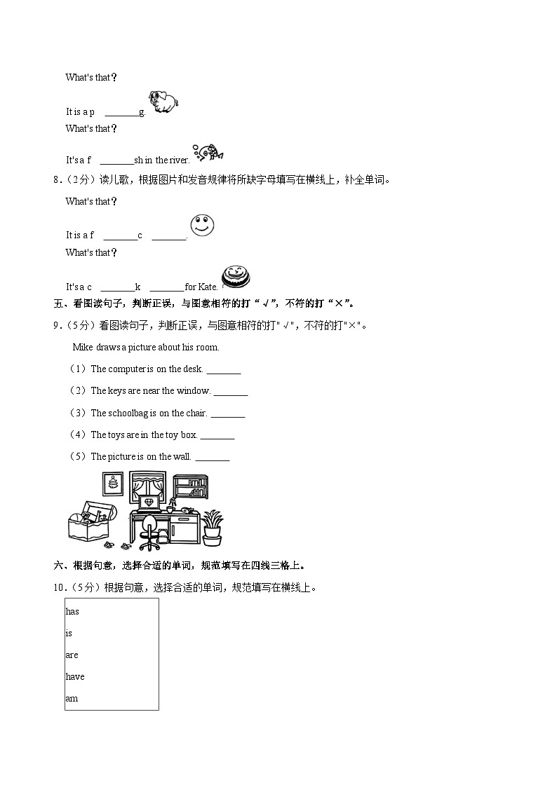 陕西省西安市未央区浐灞区小学2023-2024学年四年级上学期期中英语试卷第3页
