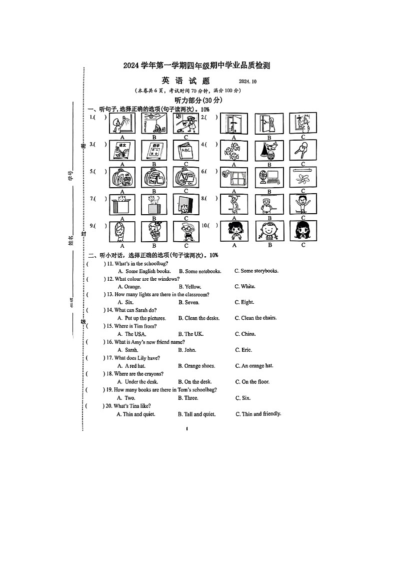 浙江省温州市龙港市2024-2025学年四年级上学期期中英语试题第1页