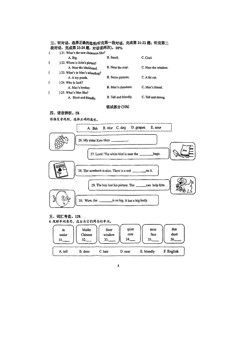 浙江省温州市龙港市2024-2025学年四年级上学期期中英语试题第2页