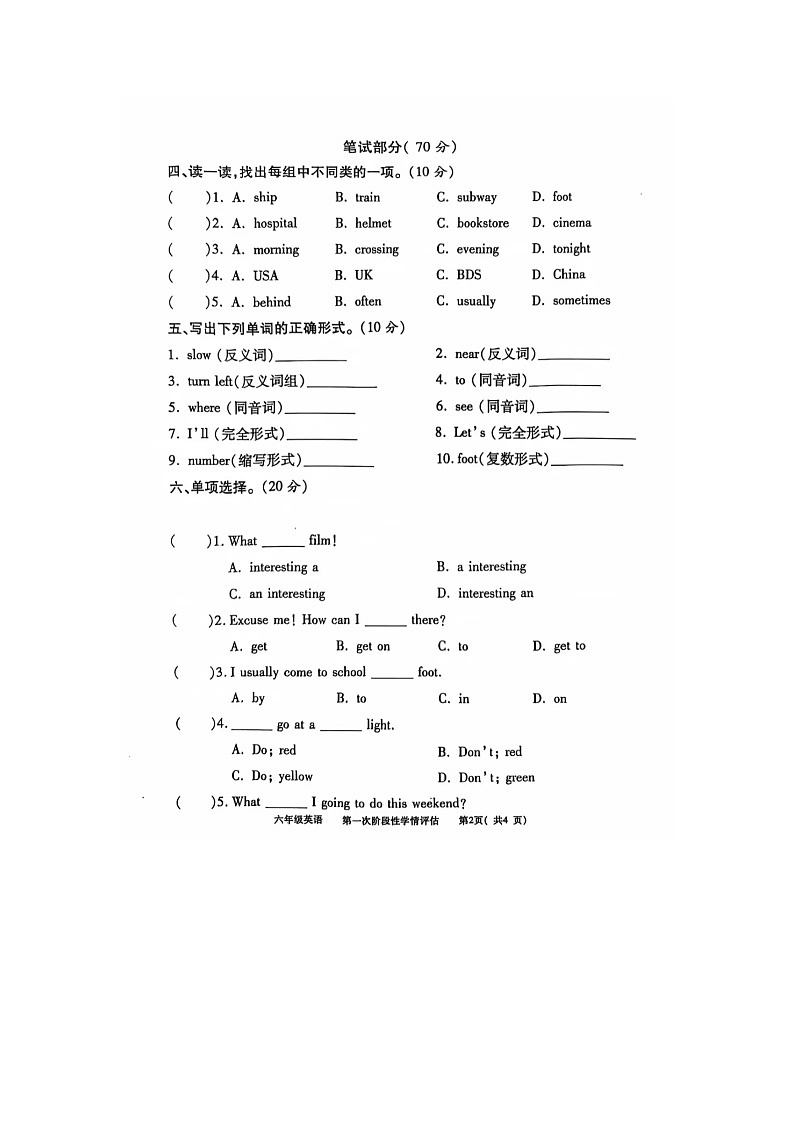 江西省九江市都昌县2024-2025学年六年级上学期期中英语试题第2页