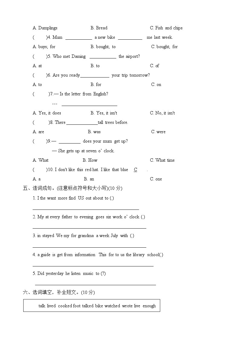 河南省周口市郸城县2021-2022学年五年级下学期期中英语试题第2页
