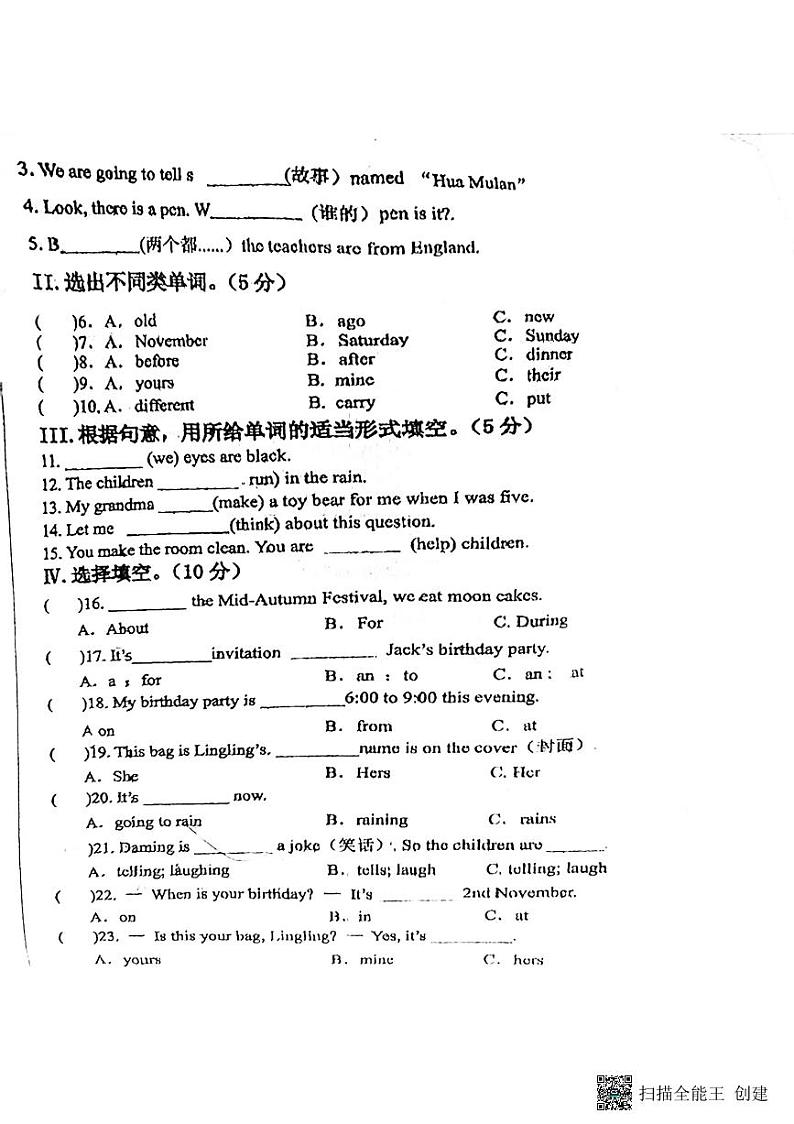 吉林省长春新区北湖明达学校2024-2025学年五年级上学期11月期中考试英语试题第2页