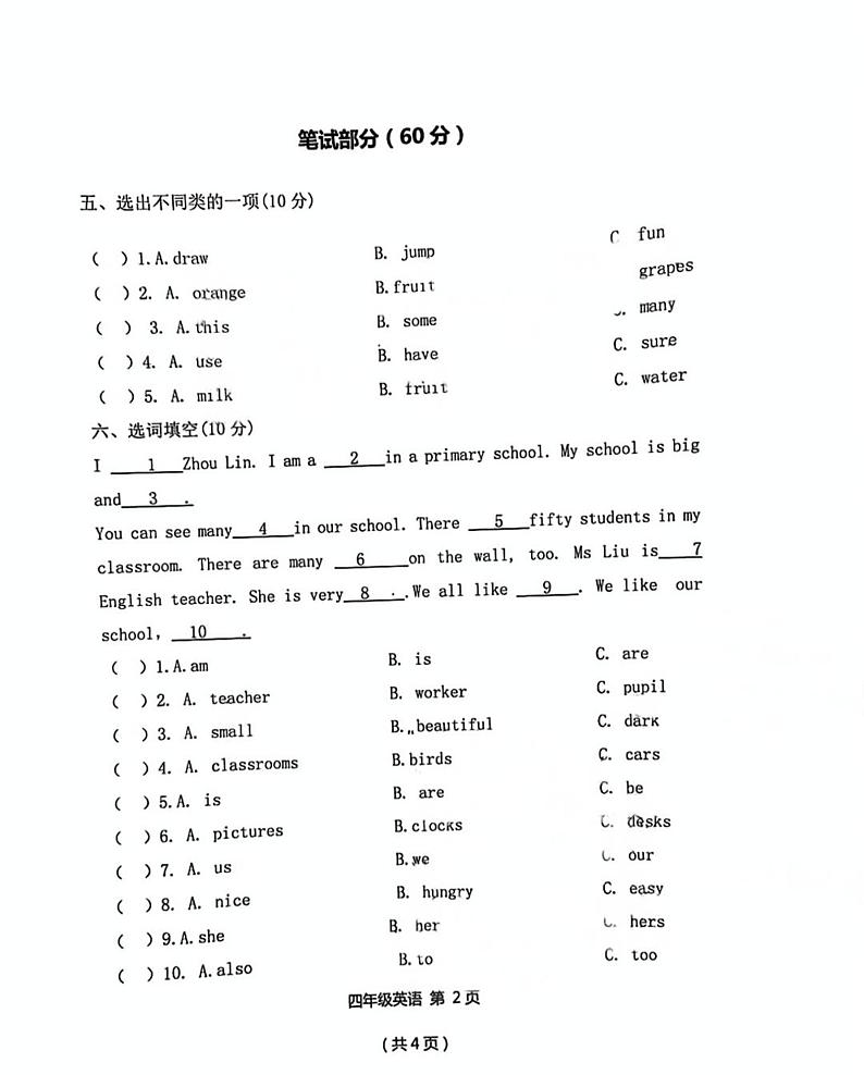 河南省许昌市襄城县2024-2025学年四年级上学期期中英语试卷02