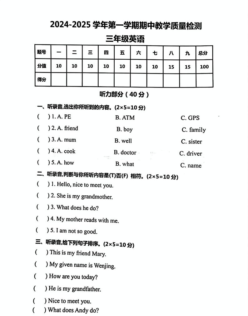 河南省许昌市襄城县2024-2025学年三年级上学期期中英语试卷第1页