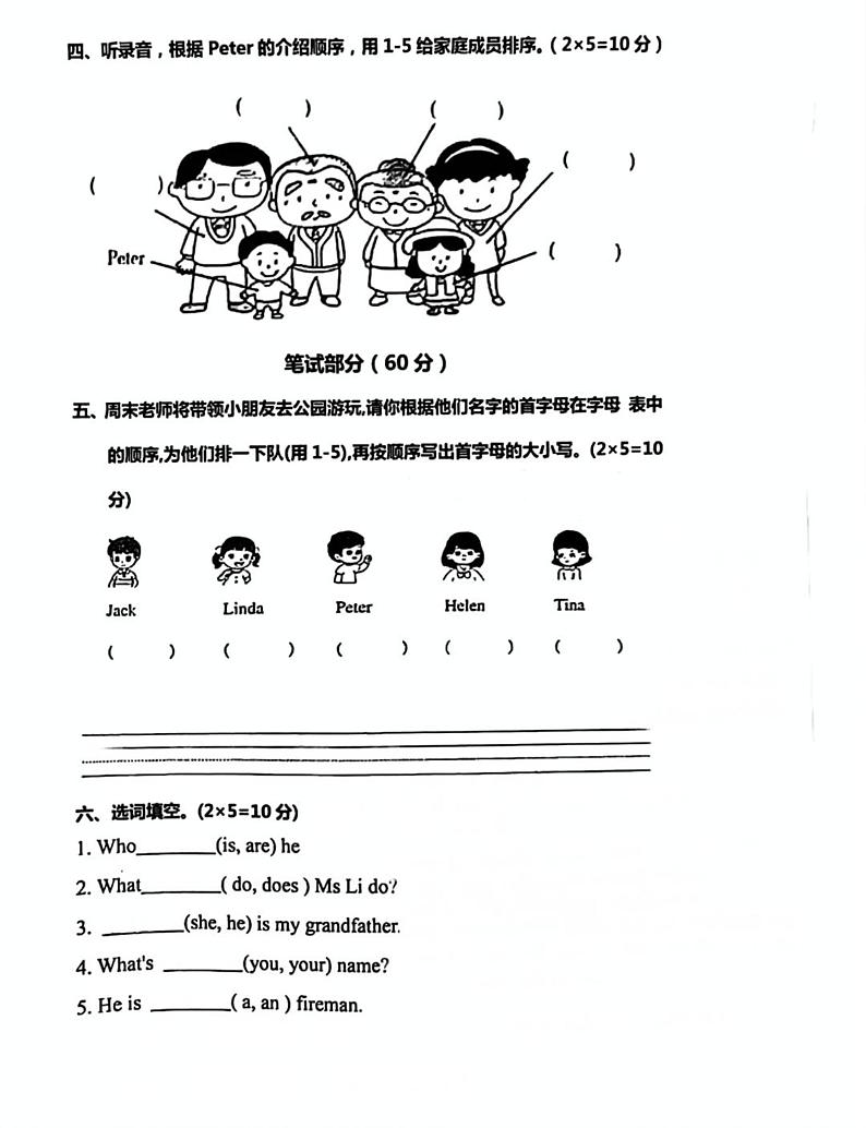 河南省许昌市襄城县2024-2025学年三年级上学期期中英语试卷第2页
