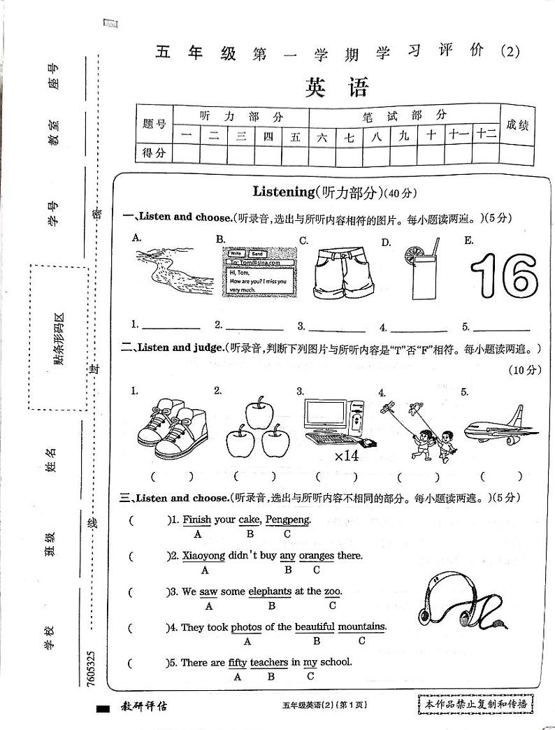 河南省漯河市城乡一体化示范区西湖学校2024-2025学年五年级上学期期中英语试题第1页