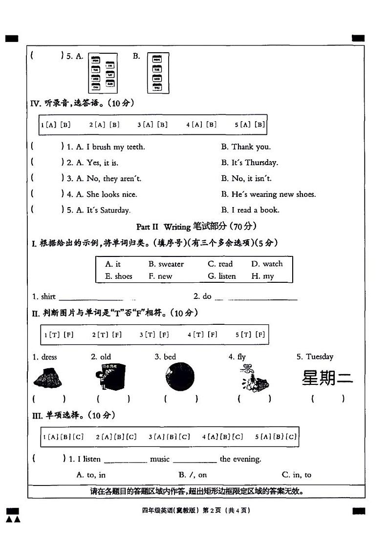 河北省石家庄市藁城区多校2024-2025学年四年级上学期期中英语试题02