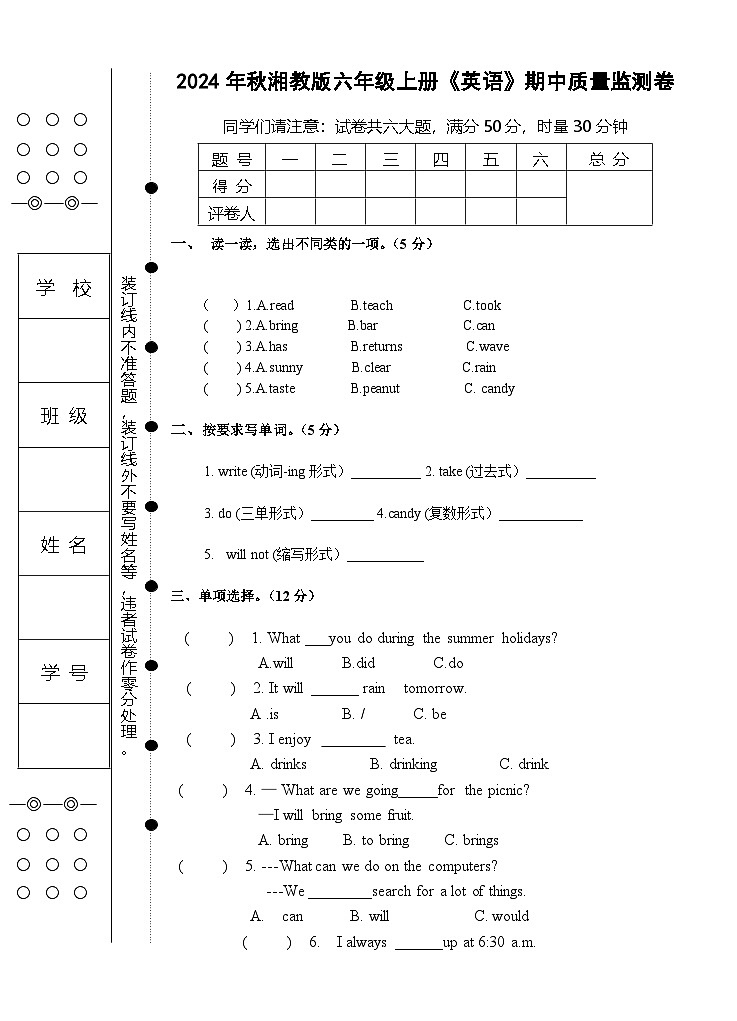 2024年秋湘教版六年级上册《英语》期中质量监测卷【总分50分，无参考答案】第1页