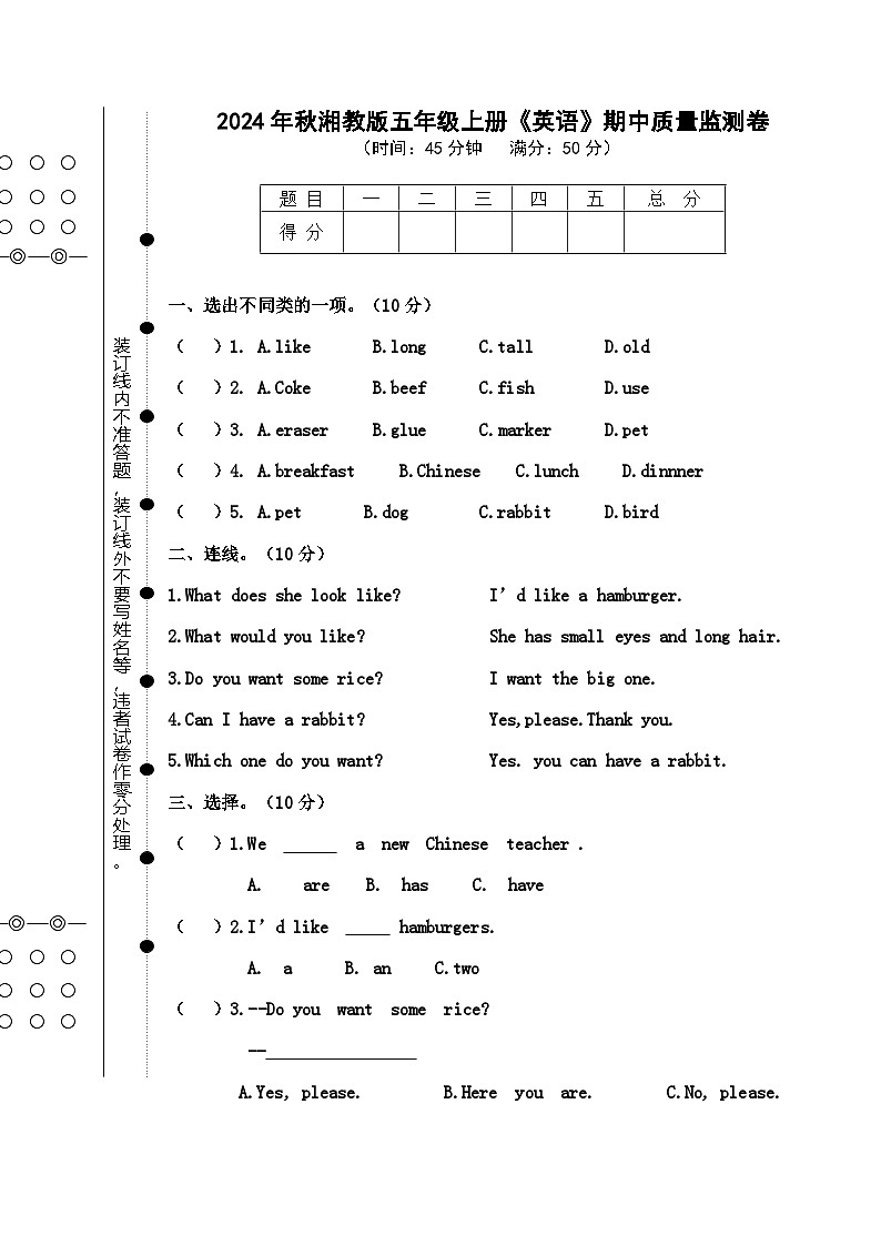 2024年秋湘教版五年级上册《英语》期中质量监测卷【总分50分，无参考答案】第1页