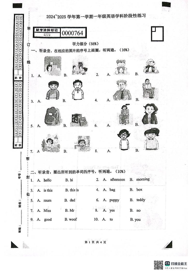 苏省苏州市虎丘区苏州科技城西渚实验小学校2024-2025学年一年级上学期11月期中英语试题第1页