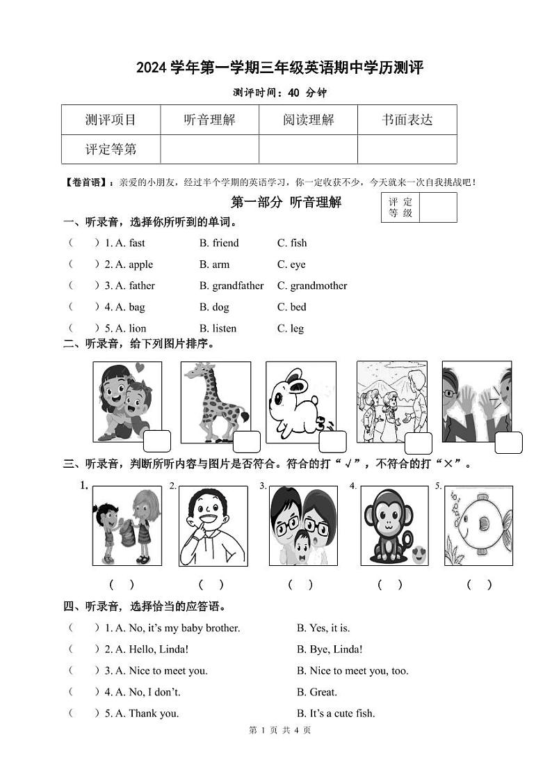 浙江省杭州余杭区2024-2025学年三年级上学期期中英语试题01