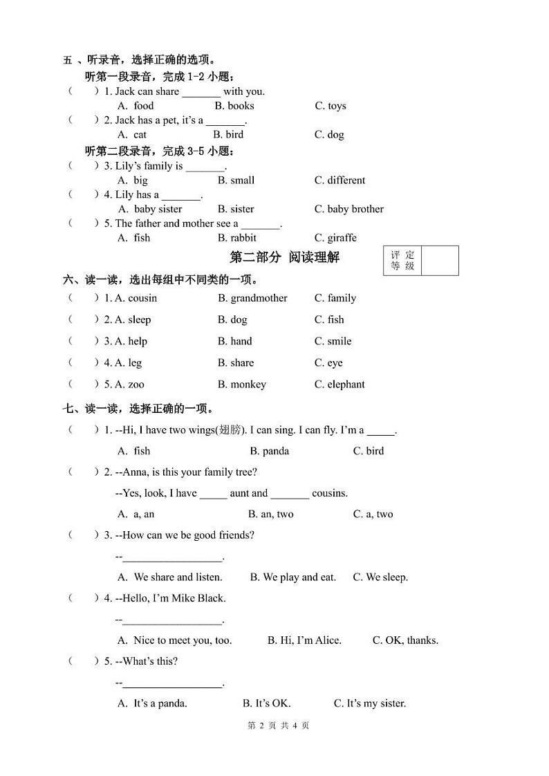 浙江省杭州余杭区2024-2025学年三年级上学期期中英语试题02