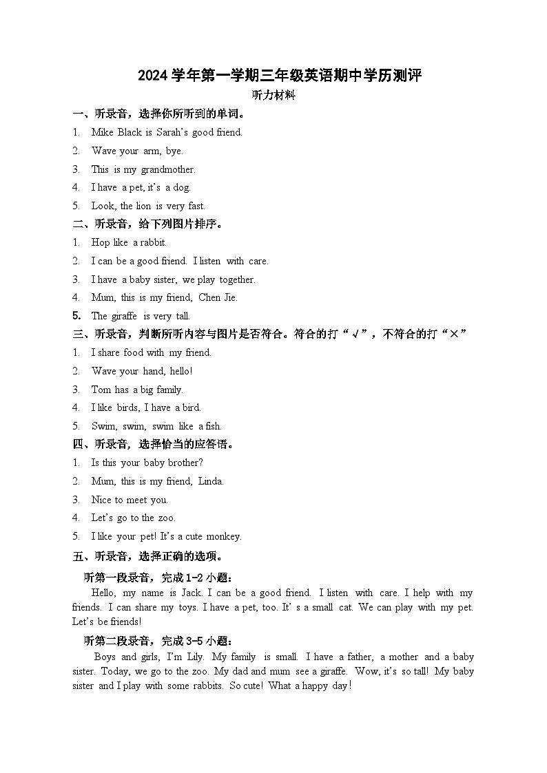 浙江省杭州余杭区2024-2025学年三年级上学期期中英语试题01