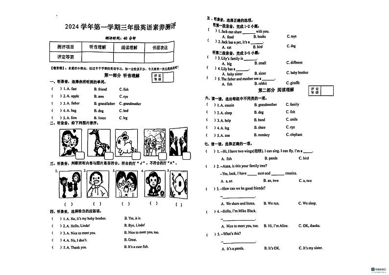 浙江省杭州市余杭区2024-2025学年三年级上学期期中英语试题第1页