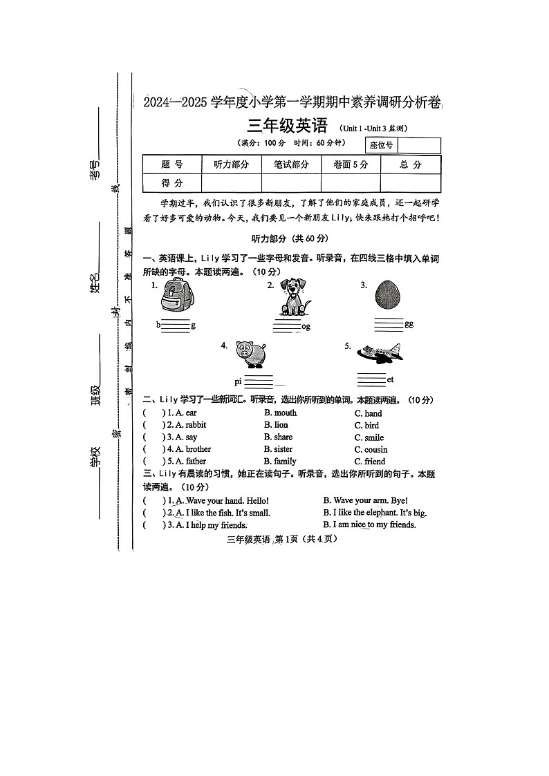 山西省运城市平陆县2024-2025学年三年级上学期期中英语试题第1页
