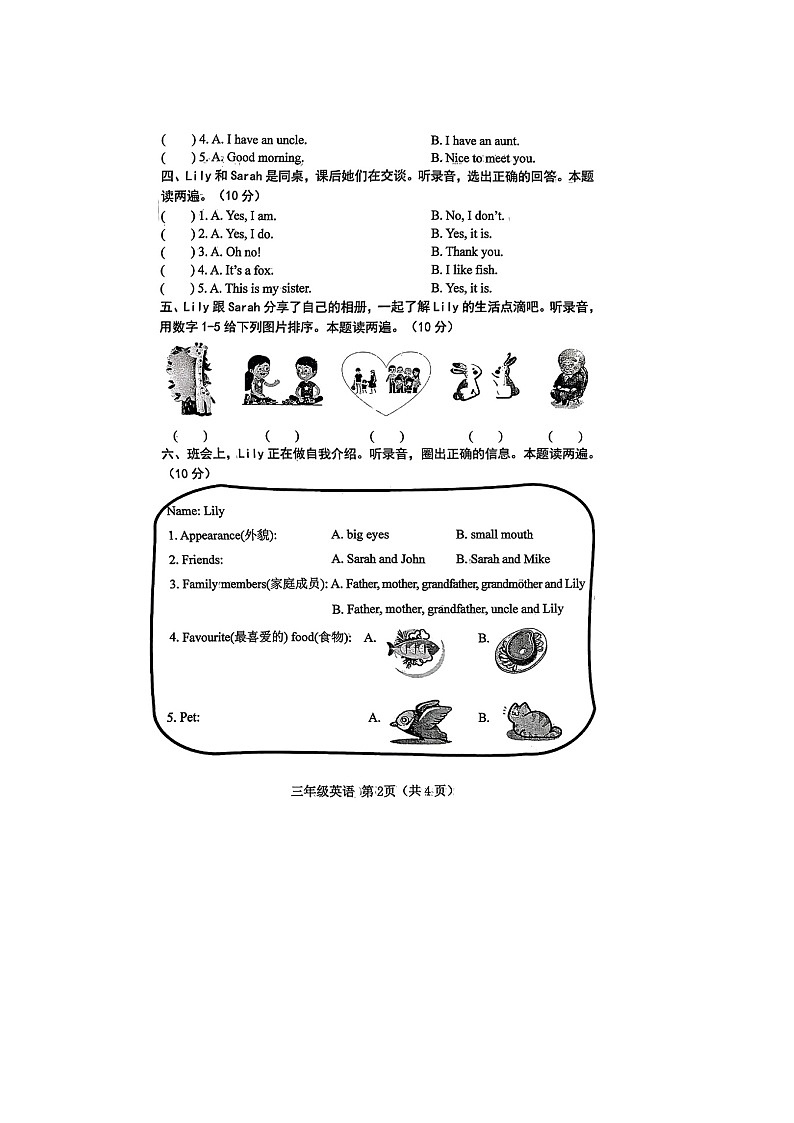 山西省运城市平陆县2024-2025学年三年级上学期期中英语试题第2页