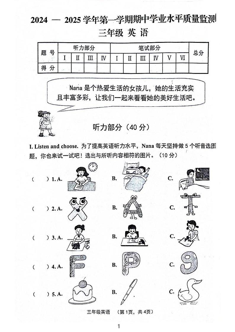 2024-2025学年第一学期山西省晋中市灵石区三年级英语期中学业水平质量监测第1页