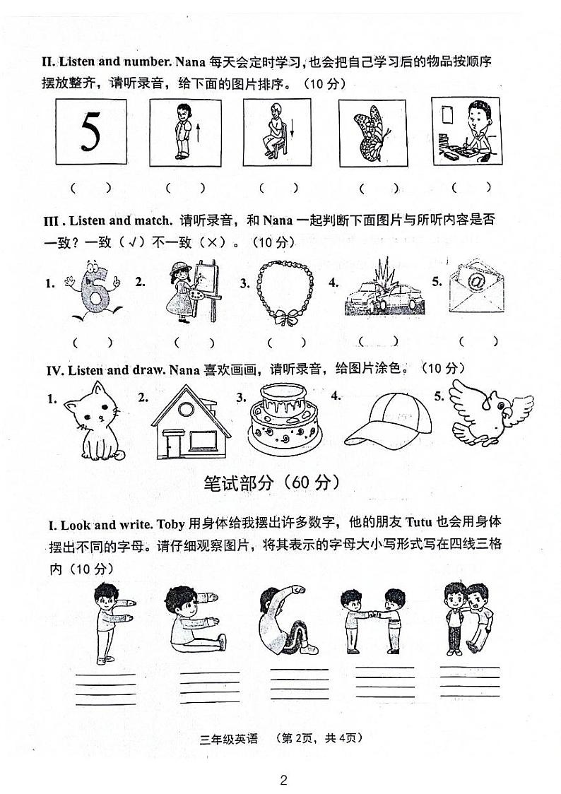 2024-2025学年第一学期山西省晋中市灵石区三年级英语期中学业水平质量监测第2页