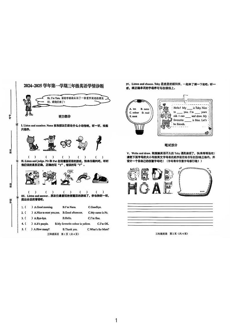 山西省晋中市介休市2024-2025学年三年级上学期期中英语试题第1页