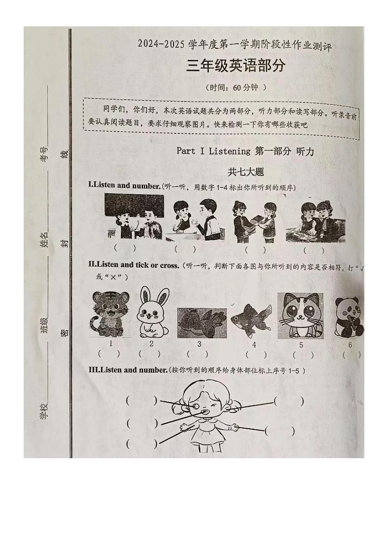 三年级英语第1页