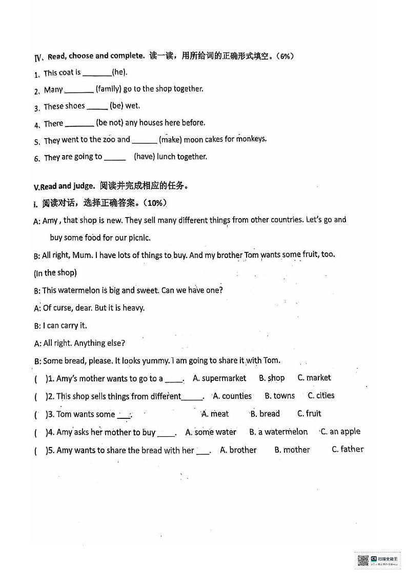 山东省青岛市市北区2024-2025学年五年级上学期期中英语试题第2页