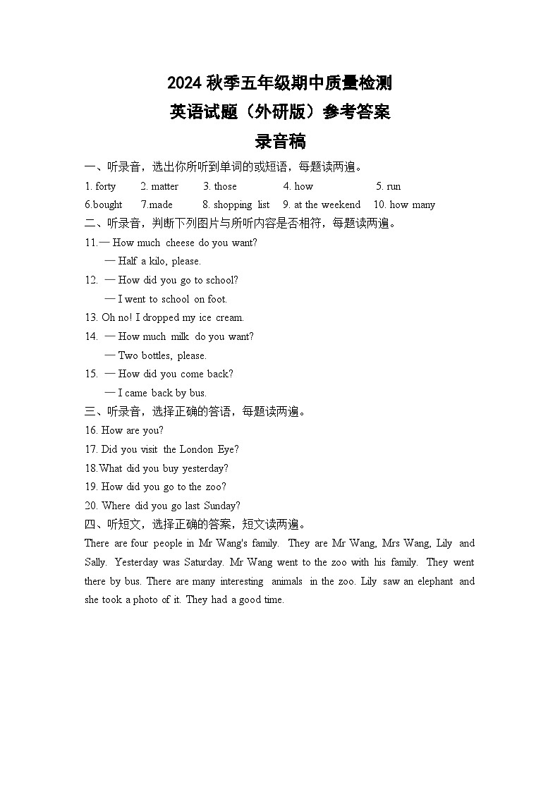 2024秋季五年级期中质量检测英语（外研版）——参考答案及听力材料第1页