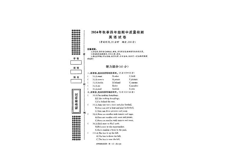 四年级英语第1页