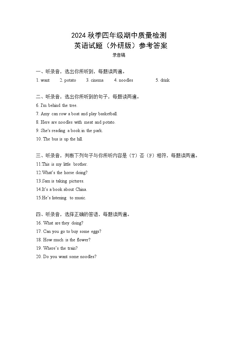 2024秋季四年级期中质量检测英语（外研版）——参考答案第1页