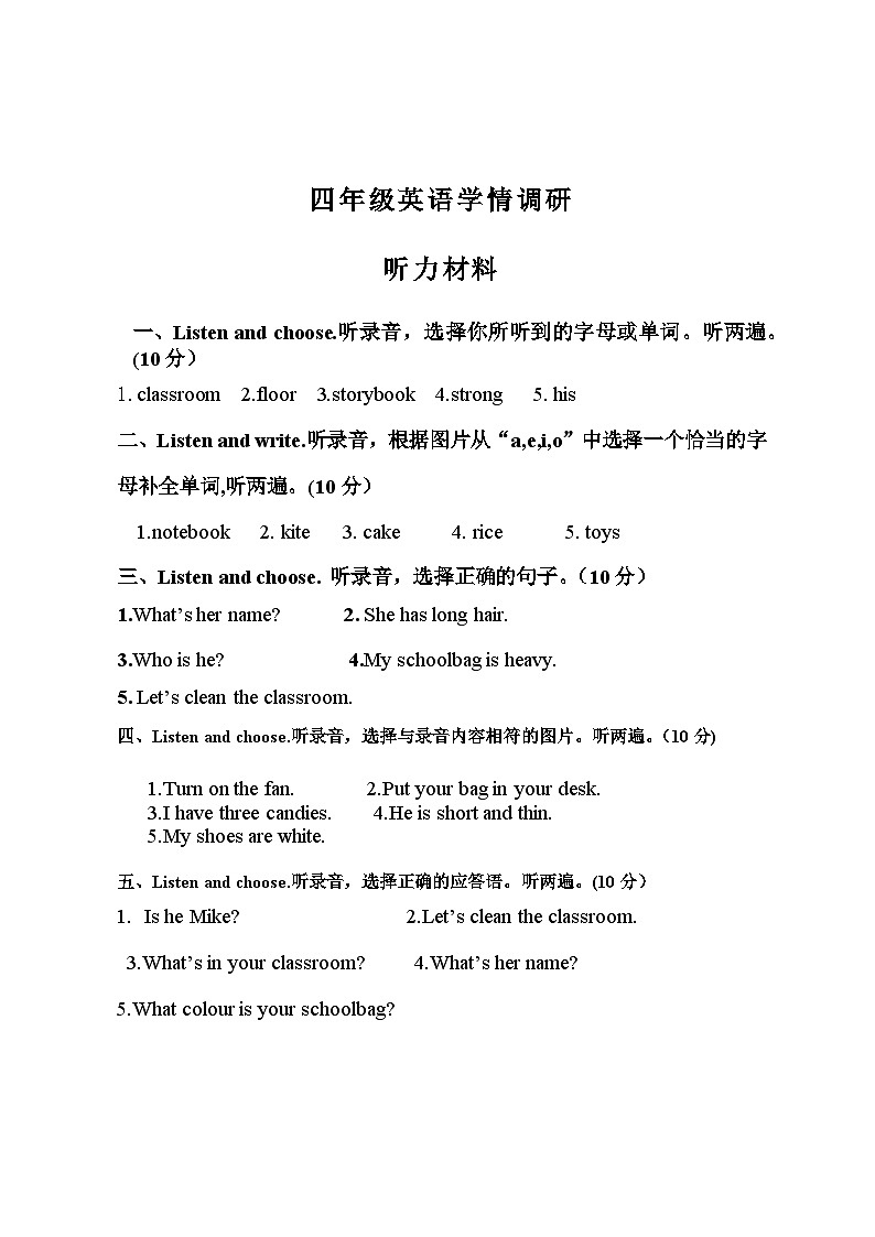 4年级 听力材料及参考答案第1页