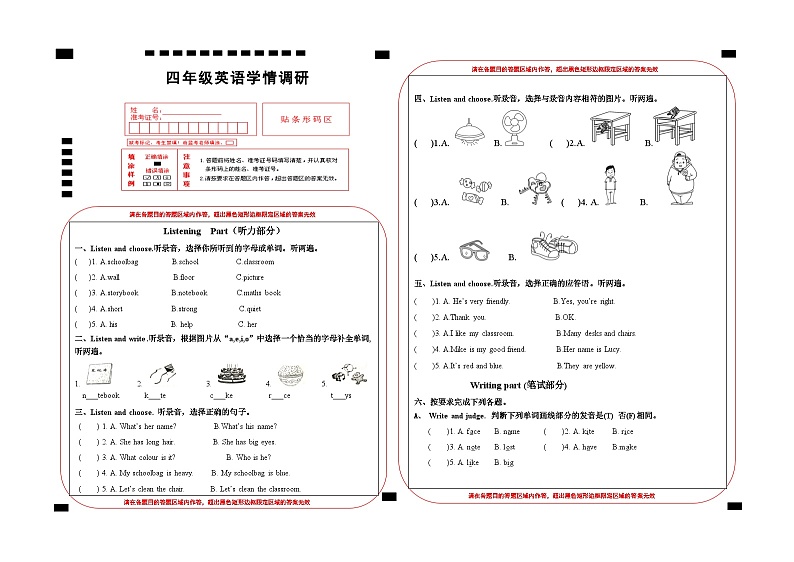 【学情调研】4年级英语第1页