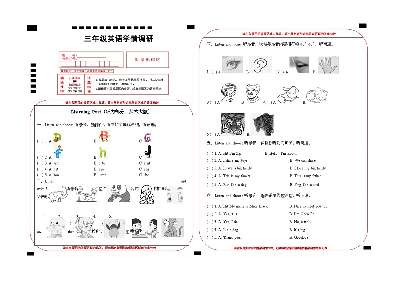 【学情调研】3年级英语第1页