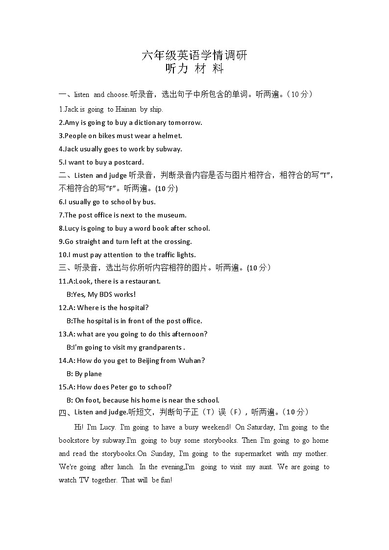 6年级 听力材料及参考答案第1页