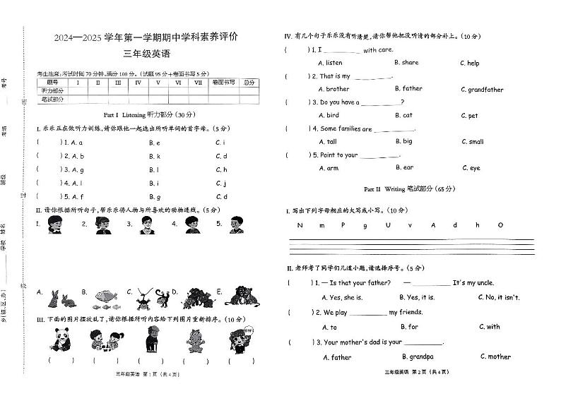 河南省郑州市登封市2024-2025学年三年级上学期期中英语试题第1页