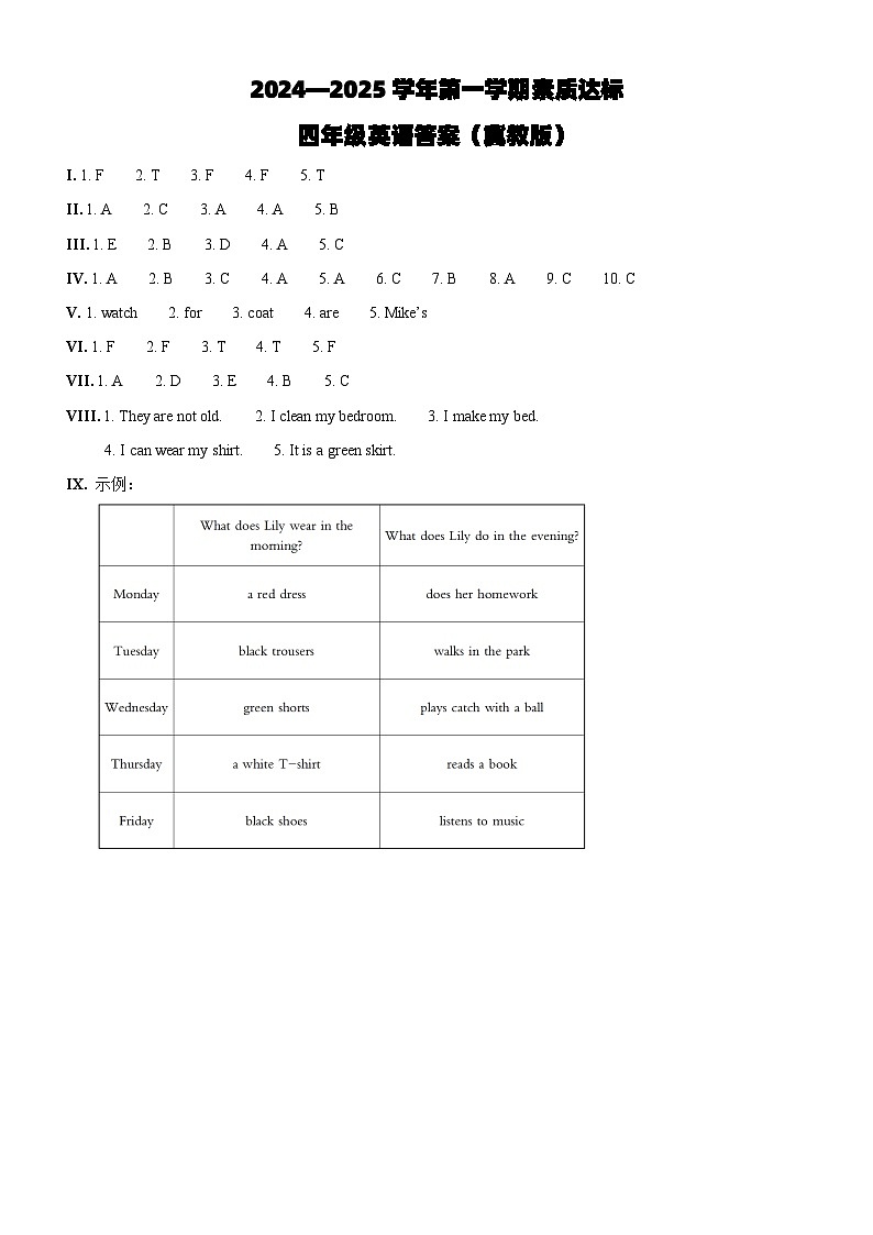 河北省邢台市威县赵村学区联考2024-2025学年四年级上学期11月期中英语试题01