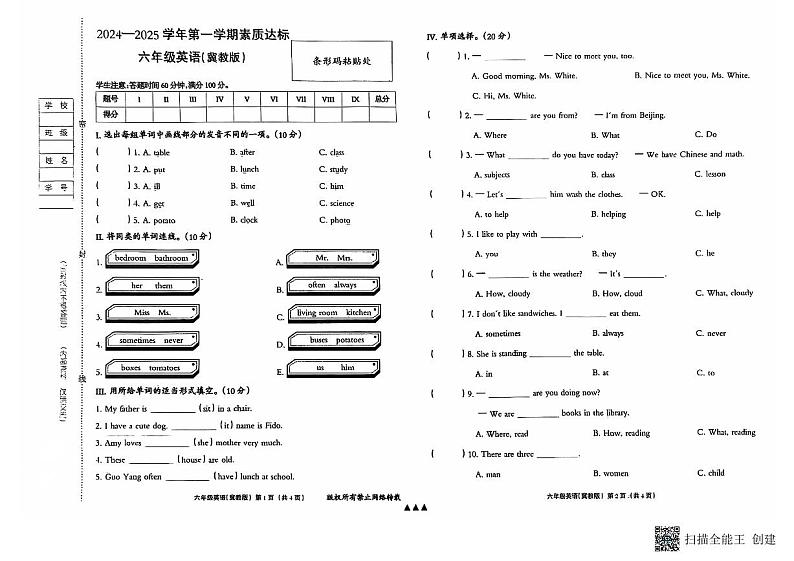六年级英语第1页