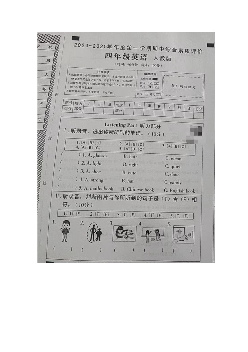 河北省邯郸市邯山区2024-2025学年四年级上学期期中英语试题01