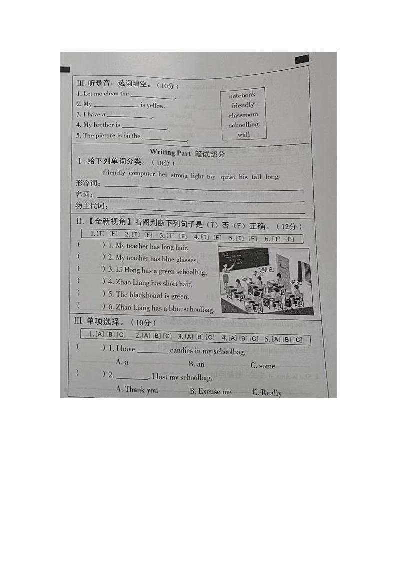 河北省邯郸市邯山区2024-2025学年四年级上学期期中英语试题02
