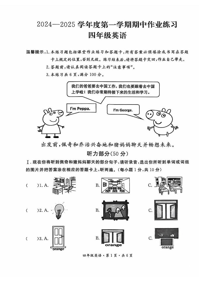 贵州省六盘水市盘州市2024-2025学年四年级上学期期中英语试题第1页