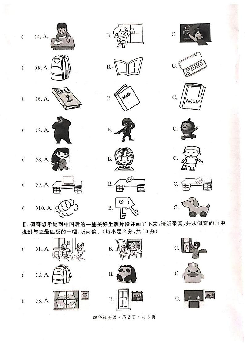 贵州省六盘水市盘州市2024-2025学年四年级上学期期中英语试题第2页