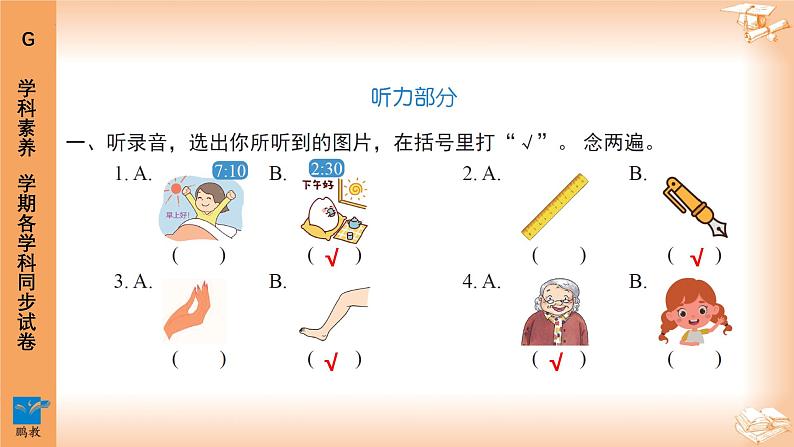 广东省深圳市龙岗区宏扬学校2024-2025学年一年级上学期11月期中英语试题02