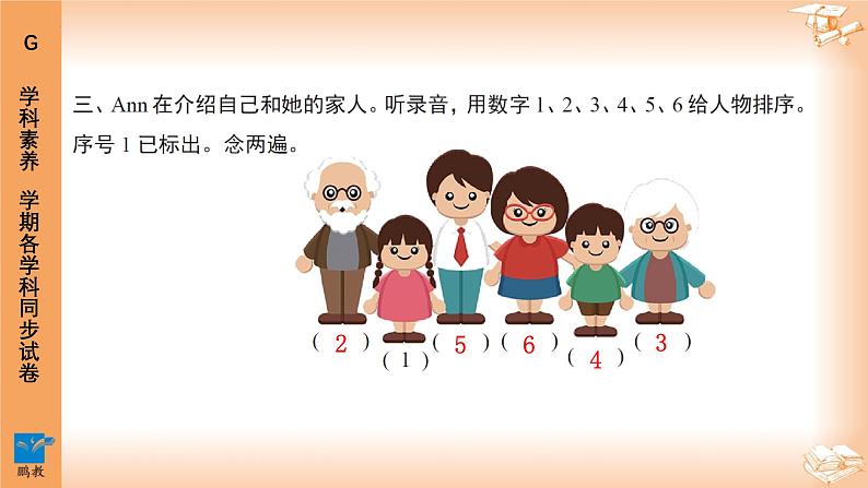 广东省深圳市龙岗区宏扬学校2024-2025学年一年级上学期11月期中英语试题05