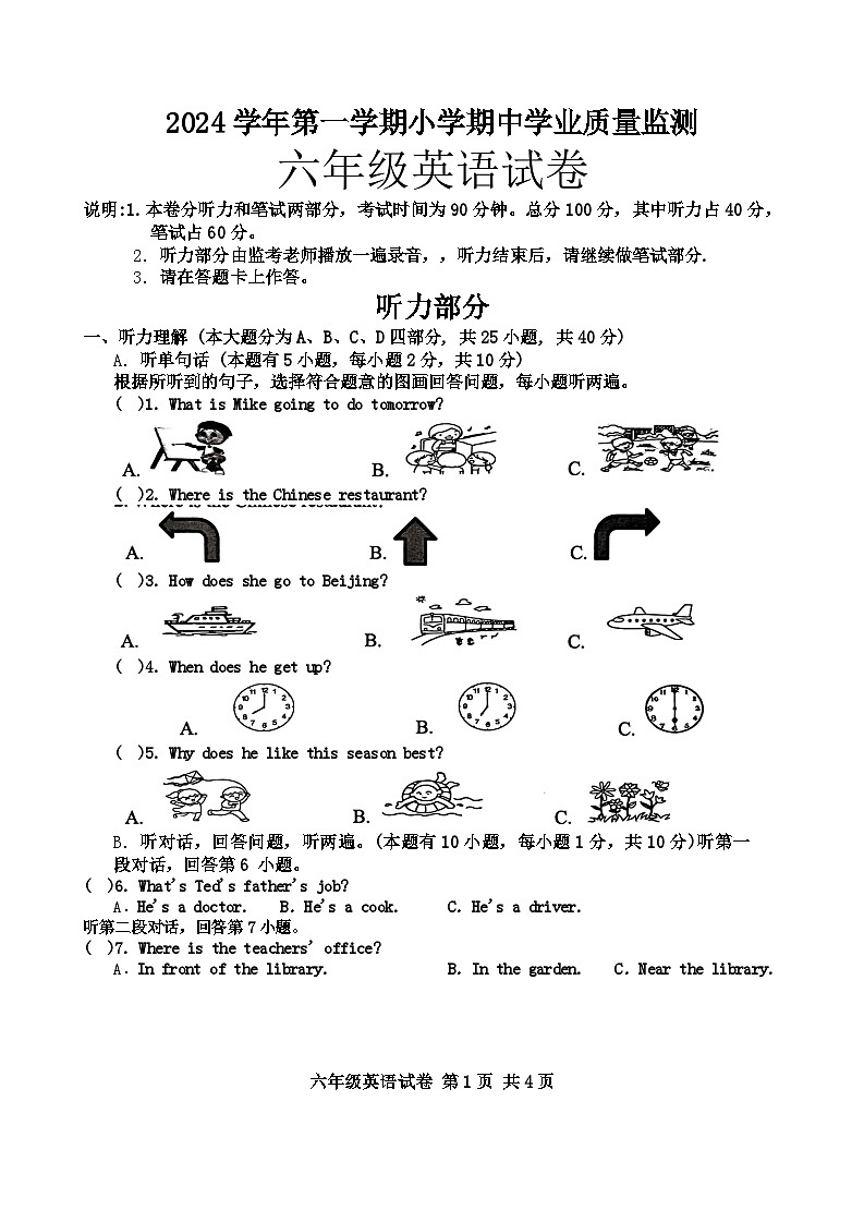 六年级英语试卷第1页