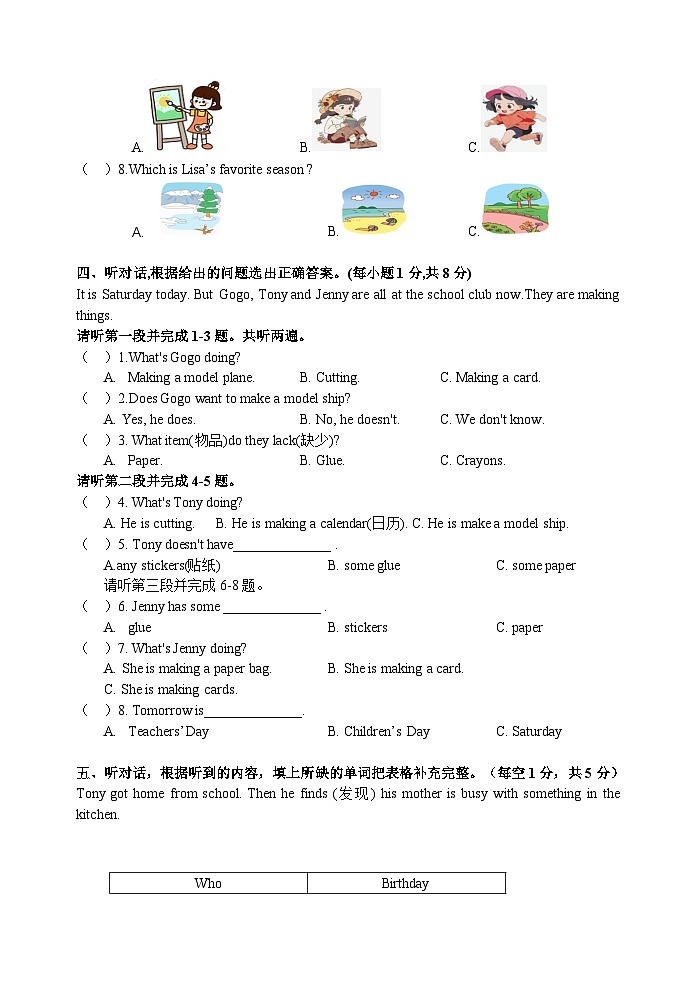 广东省广州市从化区联考2024-2025 学年五年级上学期期中英语试题03