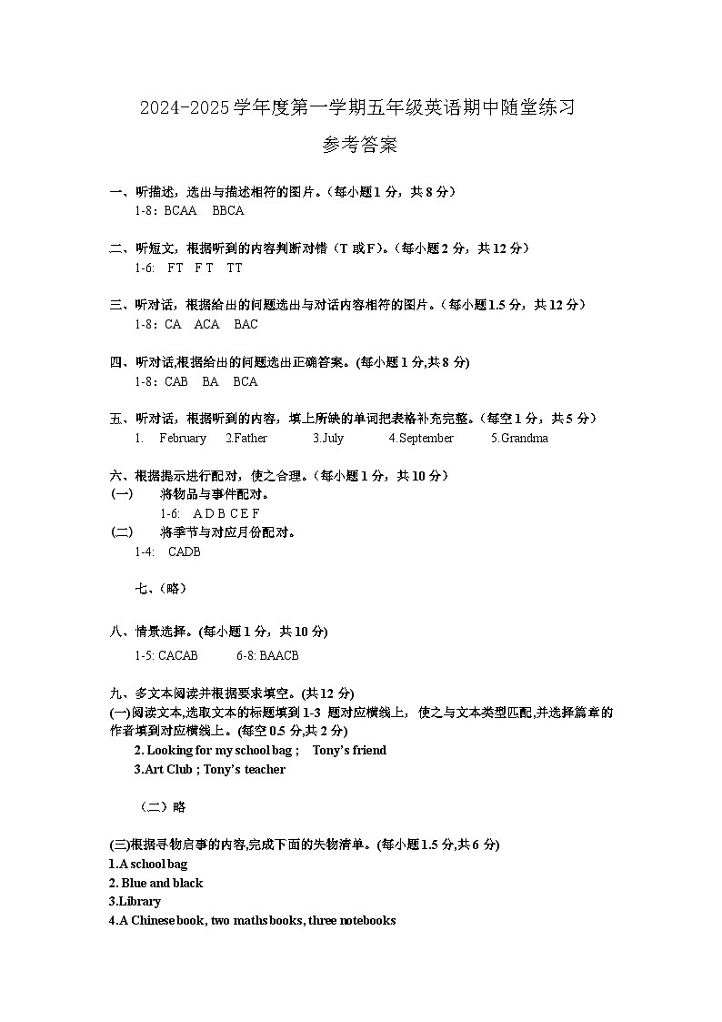 广东省广州市从化区联考2024-2025 学年五年级上学期期中英语试题01