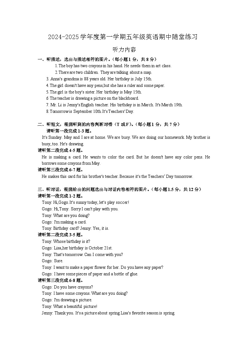 广东省广州市从化区联考2024-2025 学年五年级上学期期中英语试题01