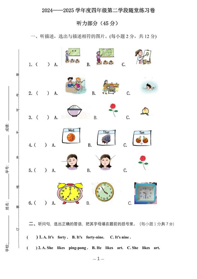 广东省广州市从化区联考2024-2025 学年四年级上学期期中英语试题01